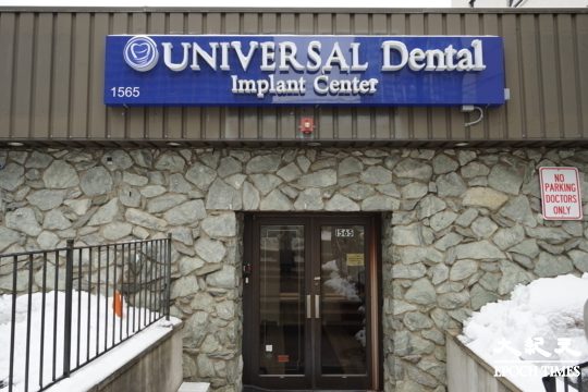 Atlas Dental Yong Peng 爱乐牙科 1 atlas dental yong peng e788b1e4b990e78999e7a791