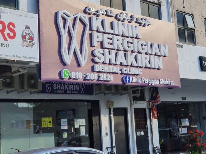 Klinik Gigi Terbaik di Pekan untuk Perkhidmatan Pergigian Profesional 1 klinik gigi terbaik di pekan untuk perkhidmatan pergigian profesional