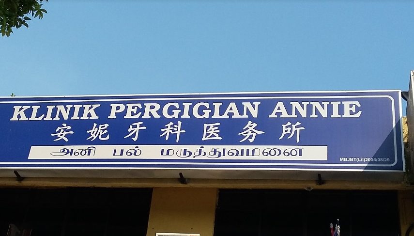 klinik pergigian annie