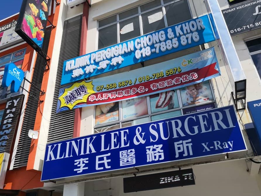 Klinik Pergigian Chong & Khor (Skudai) | CK Dental Clinic | 张许牙科 1 klinik pergigian chong khor skudai ck dental clinic e5bca0e8aeb8e78999e7a791