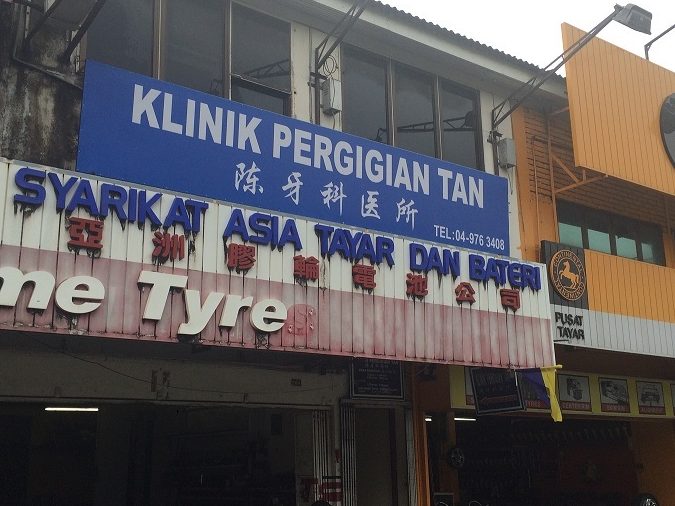 Klinik Pergigian Dr. Tan 1 klinik pergigian dr tan
