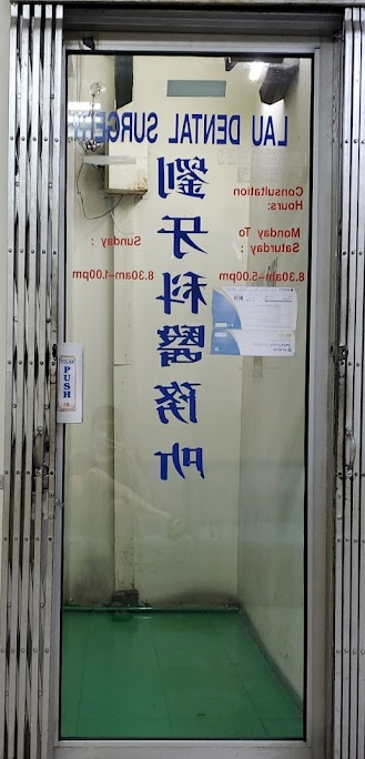 Klinik Pergigian Lau 1 klinik pergigian lau
