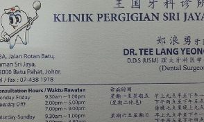 Klinik Pergigian Sri Jaya 王国牙科诊所 1 klinik pergigian sri jaya e78e8be59bbde78999e7a791e8af8ae68980