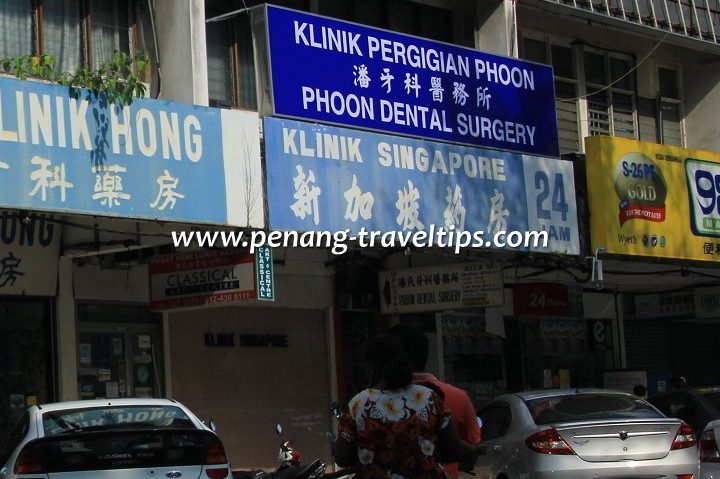 Phoon Dental Surgery 1 phoon dental surgery