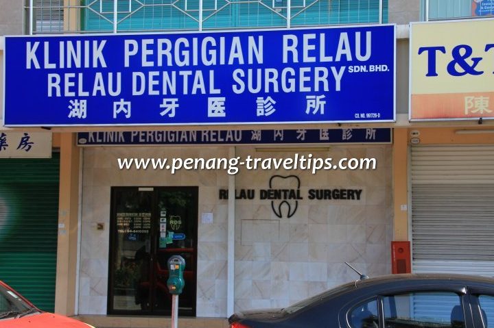 Relau Dental Surgery 1 relau dental surgery